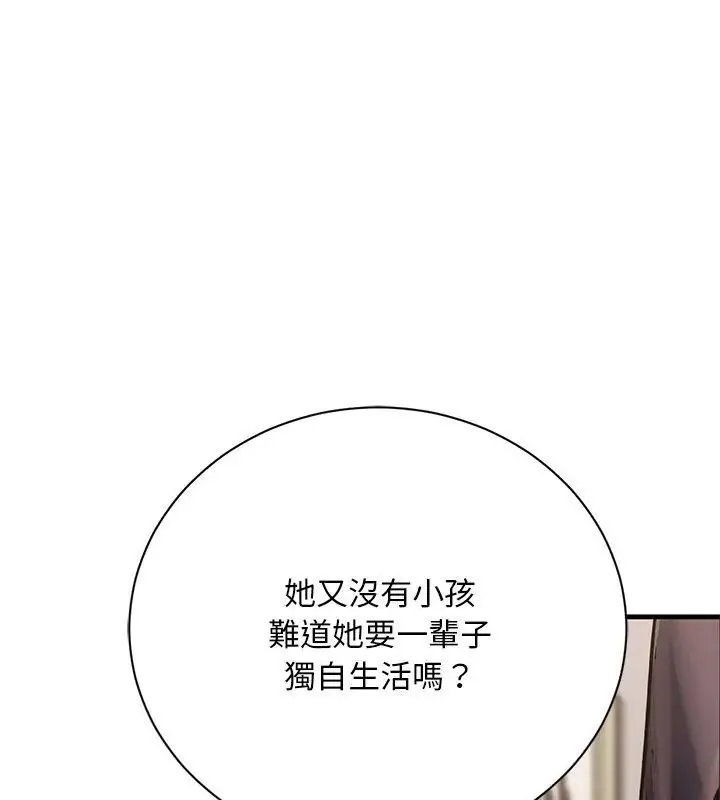 只有我一个男玩家 - 第5话 - page 51