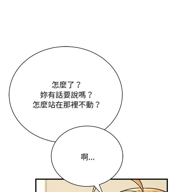 只有我一个男玩家 - 第5话 - page 57
