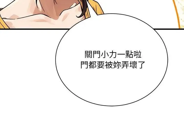 只有我一个男玩家 - 第5话 - page 62