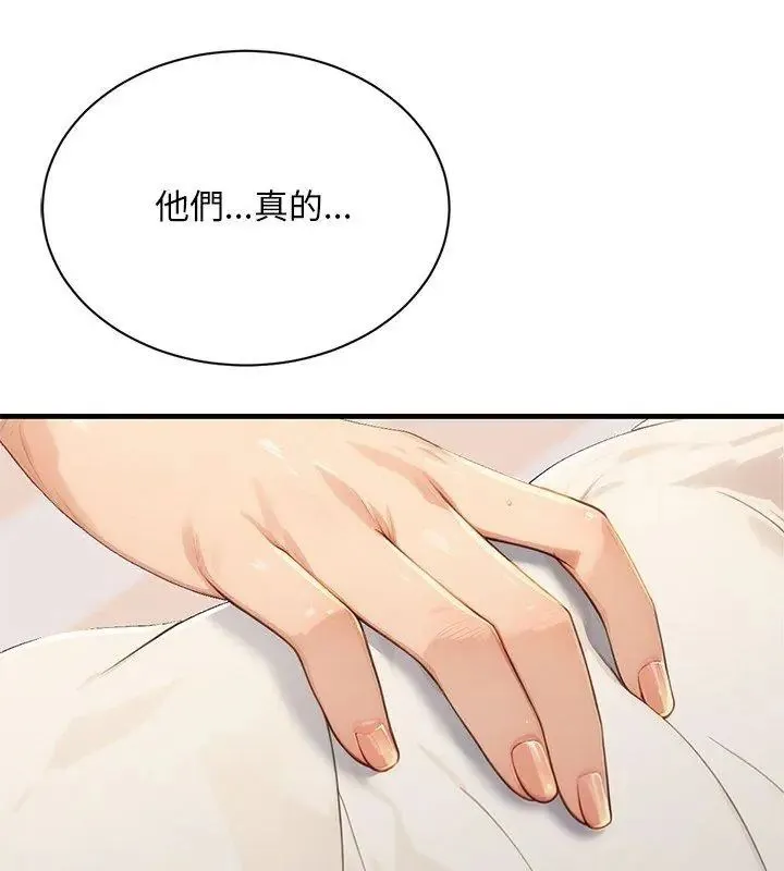 只有我一个男玩家 - 第5话 - page 66