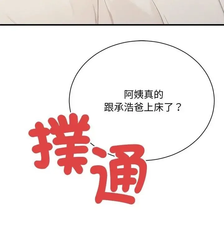 只有我一个男玩家 - 第5话 - page 67