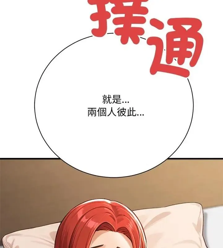 只有我一个男玩家 - 第5话 - page 70