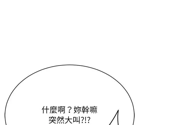 只有我一个男玩家 - 第5话 - page 77