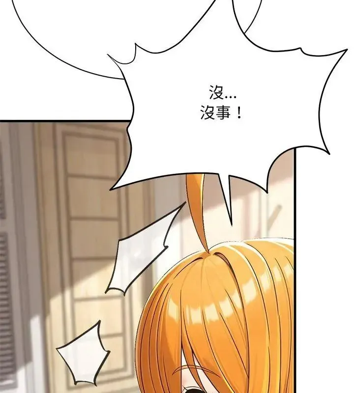 只有我一个男玩家 - 第5话 - page 78