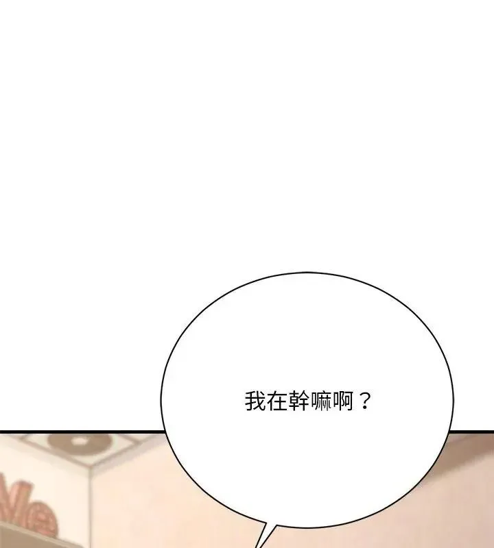 只有我一个男玩家 - 第5话 - page 84