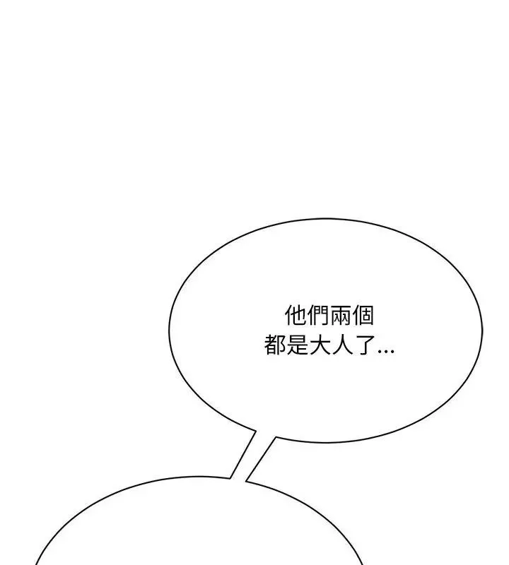 只有我一个男玩家 - 第5话 - page 87