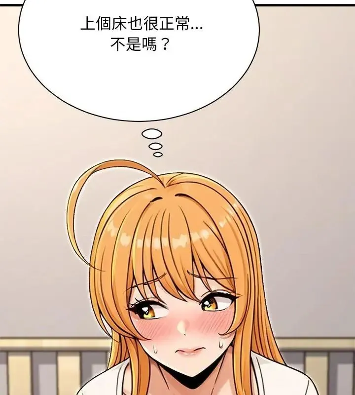 只有我一个男玩家 - 第5话 - page 88