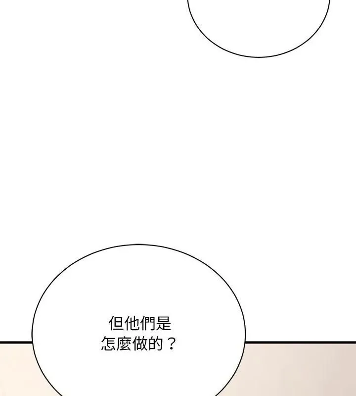 只有我一个男玩家 - 第5话 - page 93