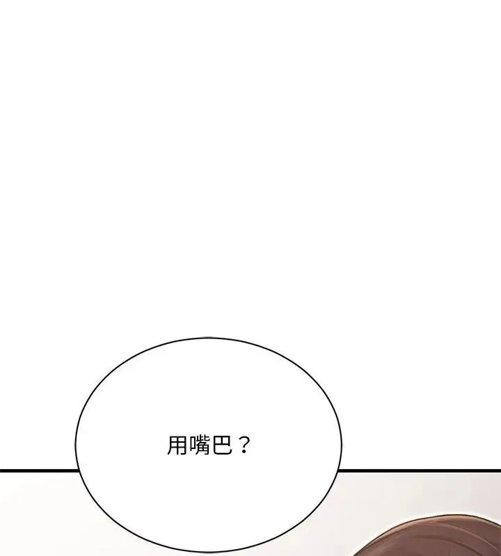 只有我一个男玩家 - 第5话 - page 99