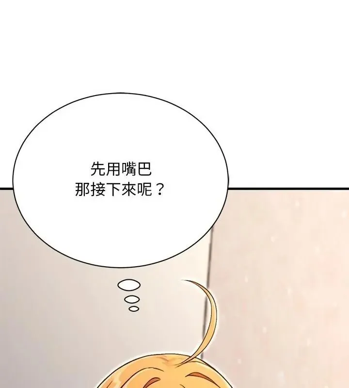 只有我一个男玩家 - 第5话 - page 103