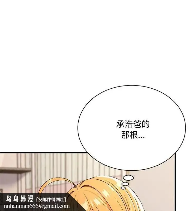 只有我一个男玩家 - 第5话 - page 109