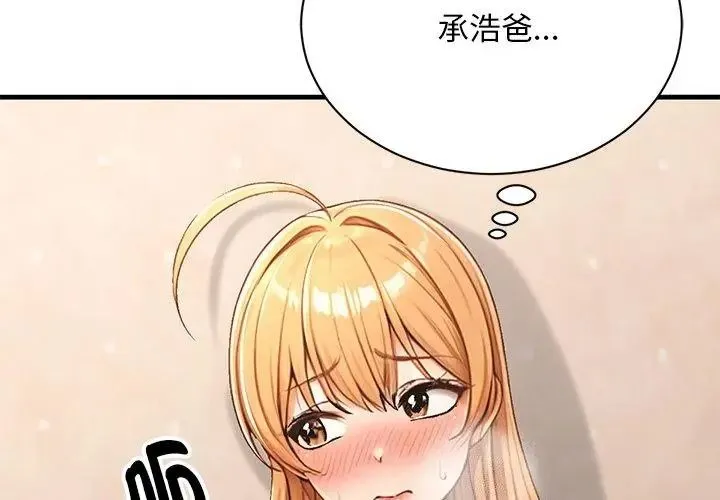 只有我一个男玩家 - 第5话 - page 125