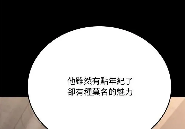 只有我一个男玩家 - 第5话 - page 128
