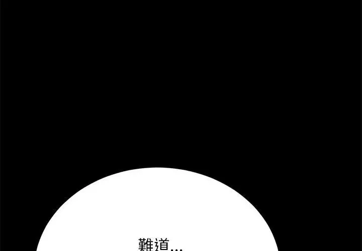 只有我一个男玩家 - 第5话 - page 131