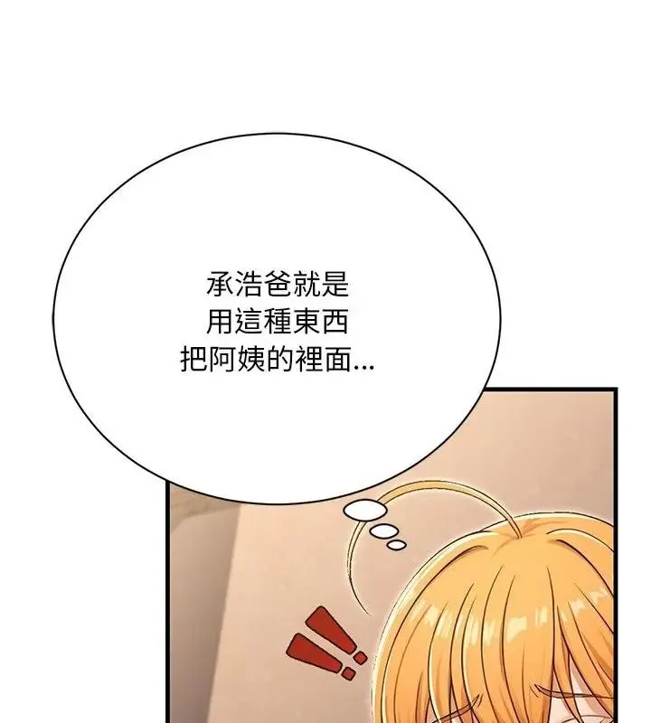 只有我一个男玩家 - 第5话 - page 142