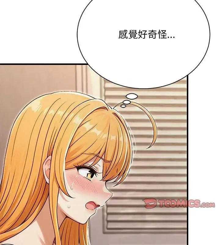 只有我一个男玩家 - 第5话 - page 147