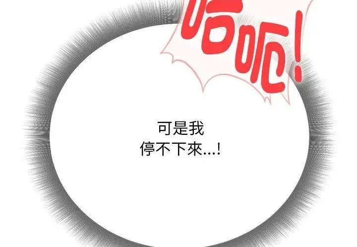 只有我一个男玩家 - 第5话 - page 155