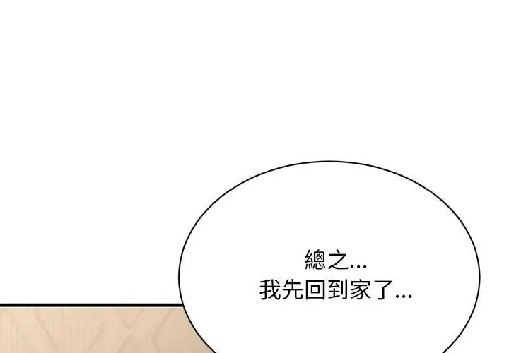 只有我一个男玩家 - 第5话 - page 191