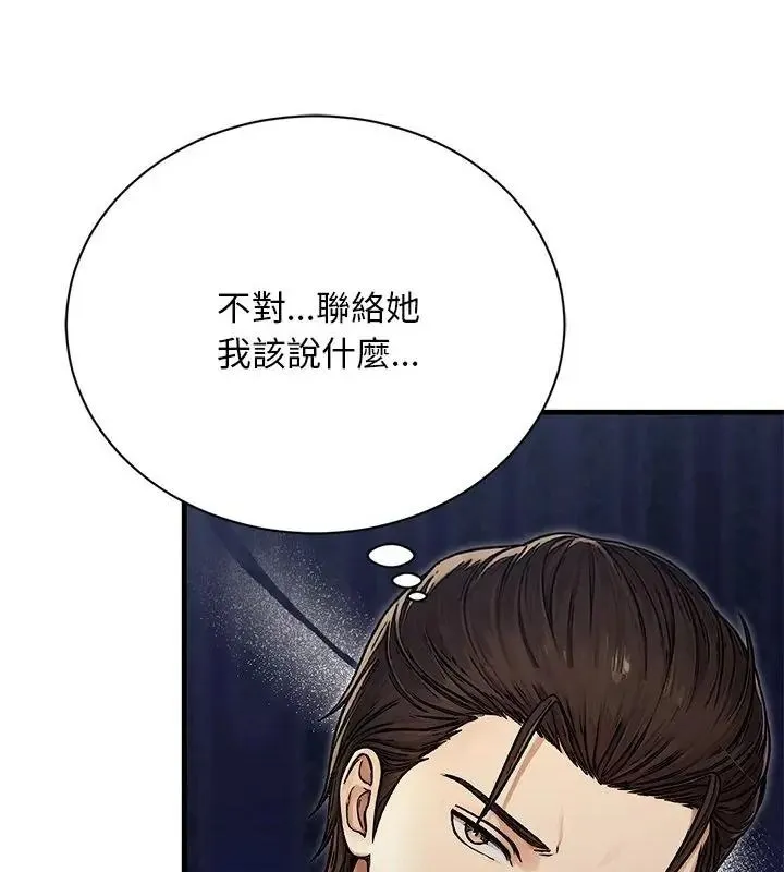 只有我一个男玩家 - 第5话 - page 196