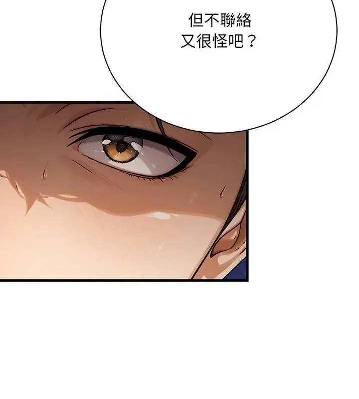 只有我一个男玩家 - 第5话 - page 199