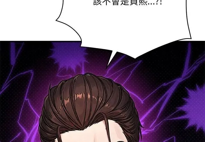 只有我一个男玩家 - 第5话 - page 206