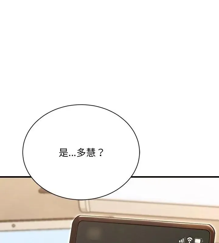 只有我一个男玩家 - 第5话 - page 211