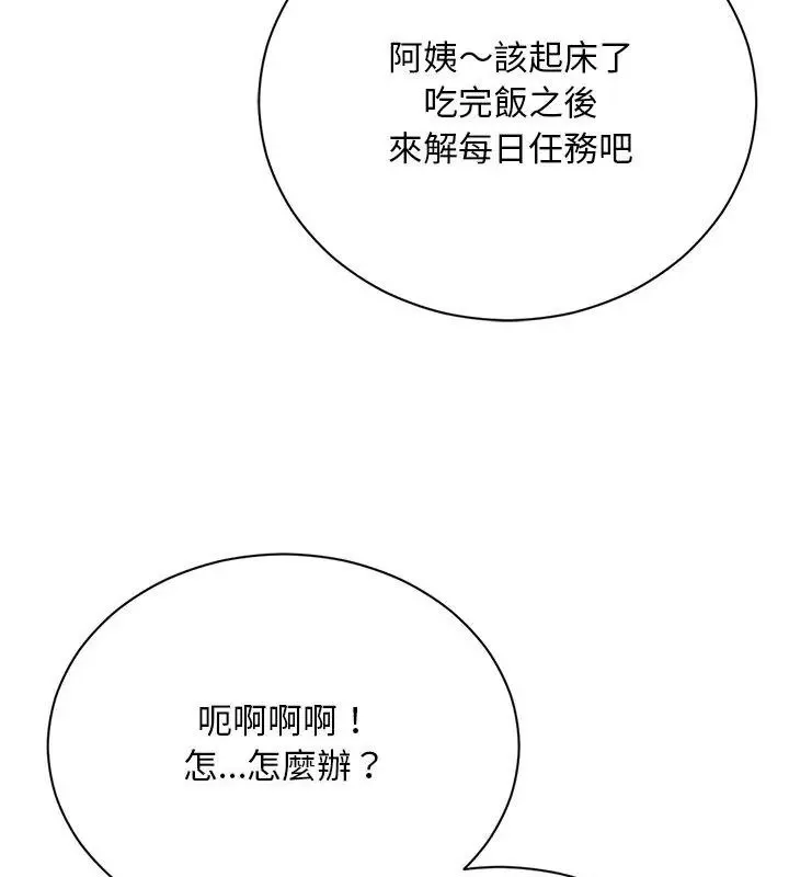 只有我一个男玩家 - 第4话 - page 9