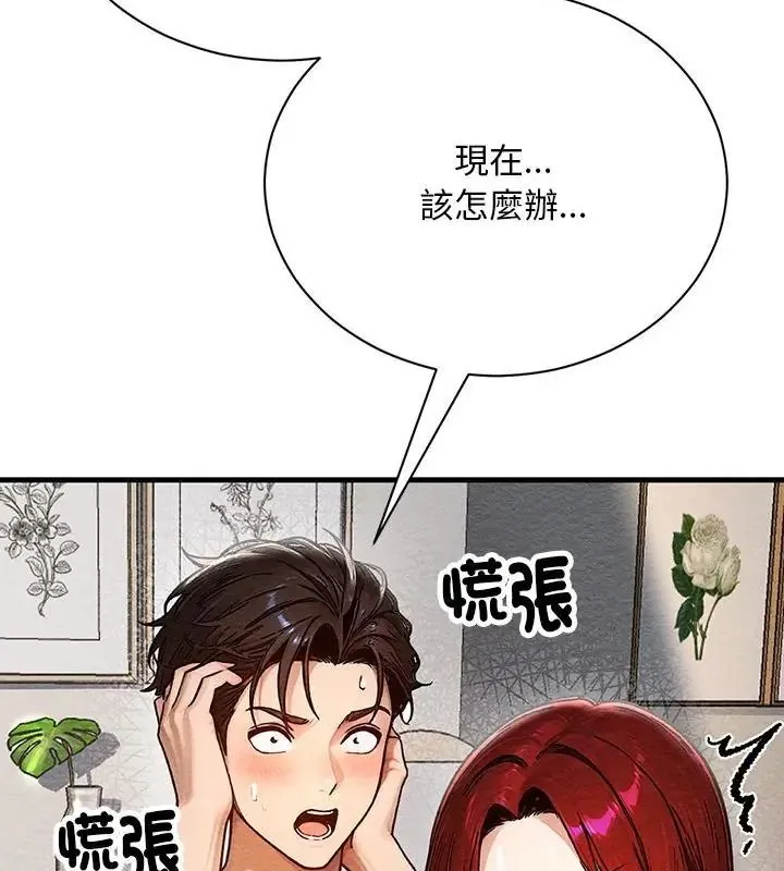 只有我一个男玩家 - 第4话 - page 10