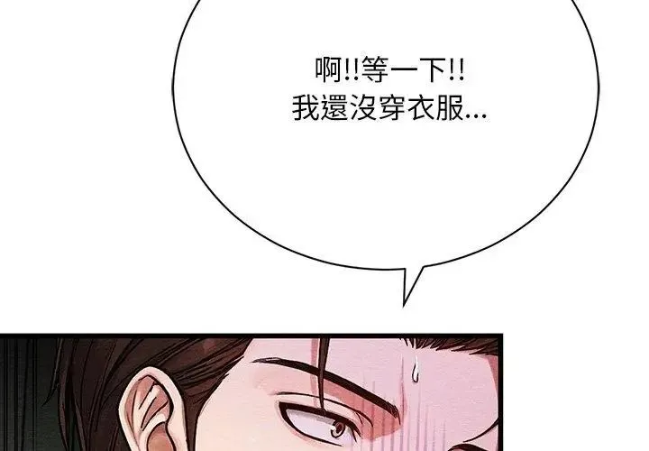 只有我一个男玩家 - 第4话 - page 20