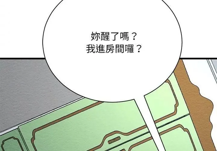 只有我一个男玩家 - 第4话 - page 29