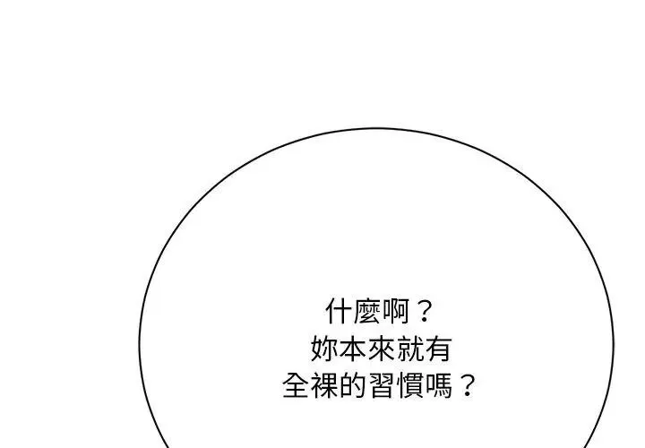 只有我一个男玩家 - 第4话 - page 32