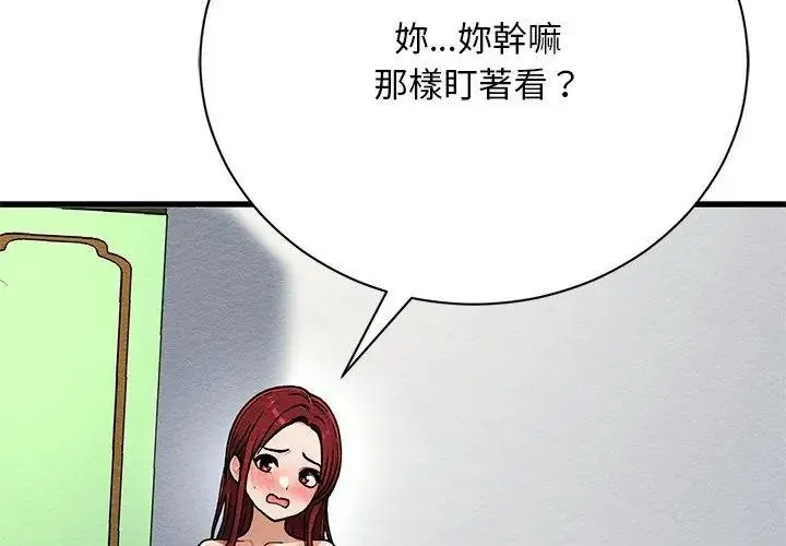 只有我一个男玩家 - 第4话 - page 44