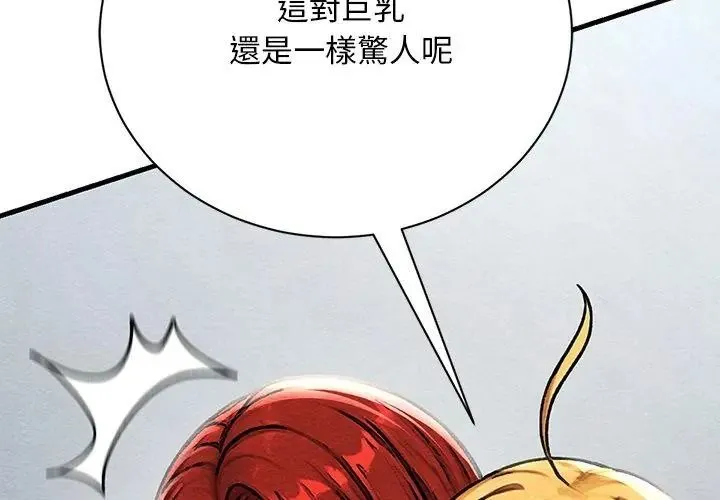 只有我一个男玩家 - 第4话 - page 65