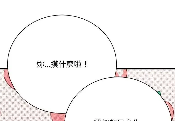 只有我一个男玩家 - 第4话 - page 71