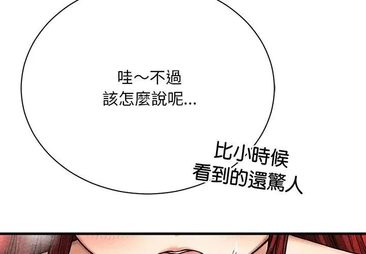 只有我一个男玩家 - 第4话 - page 74