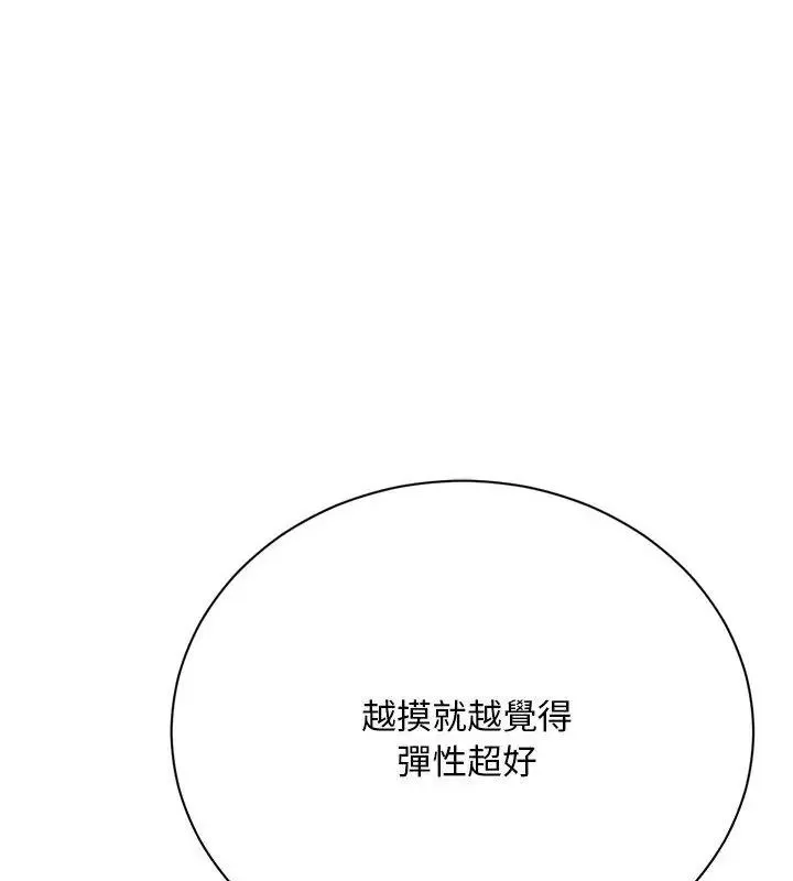 只有我一个男玩家 - 第4话 - page 76
