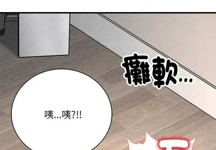 只有我一个男玩家 - 第4话 - page 86