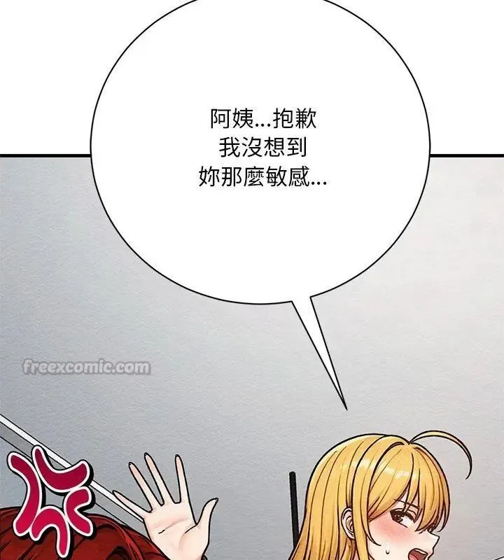 只有我一个男玩家 - 第4话 - page 90