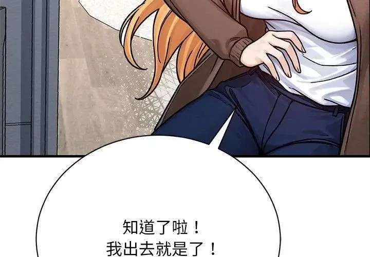 只有我一个男玩家 - 第4话 - page 98
