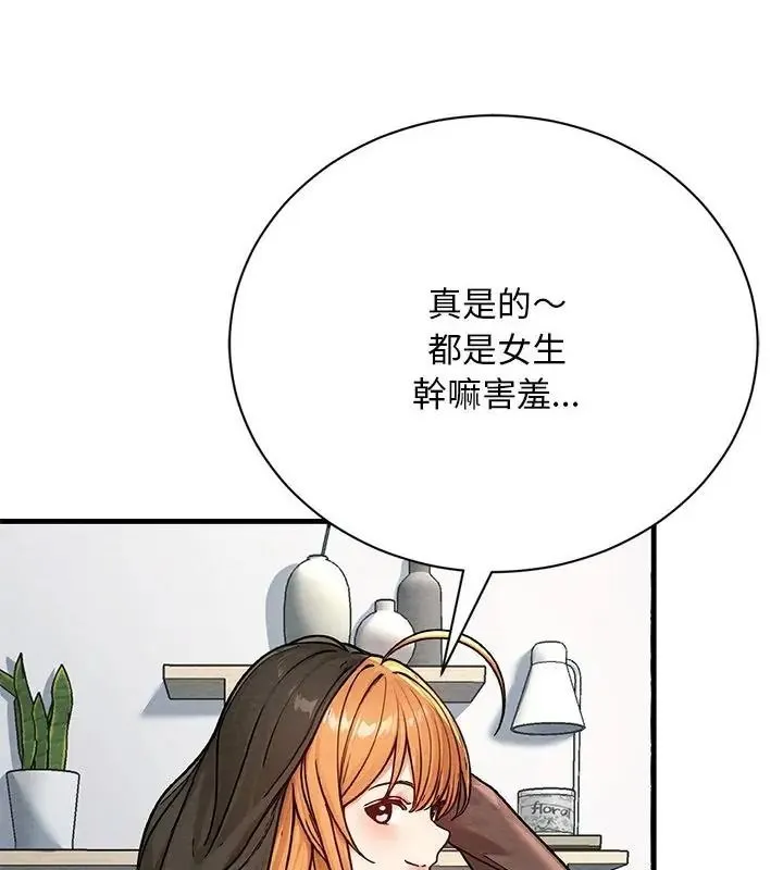 只有我一个男玩家 - 第4话 - page 100