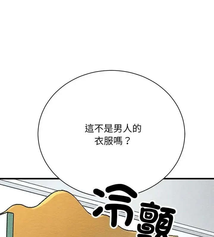 只有我一个男玩家 - 第4话 - page 109