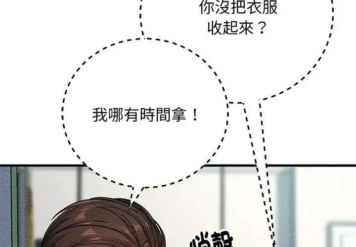 只有我一个男玩家 - 第4话 - page 113