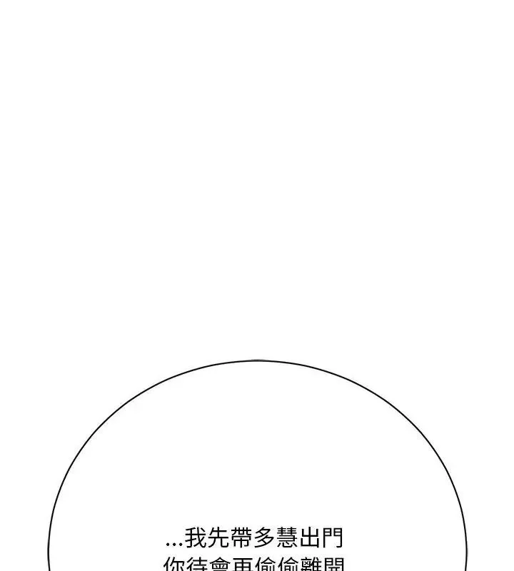 只有我一个男玩家 - 第4话 - page 115