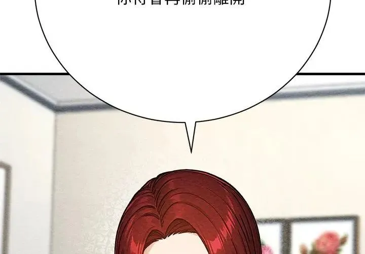 只有我一个男玩家 - 第4话 - page 116