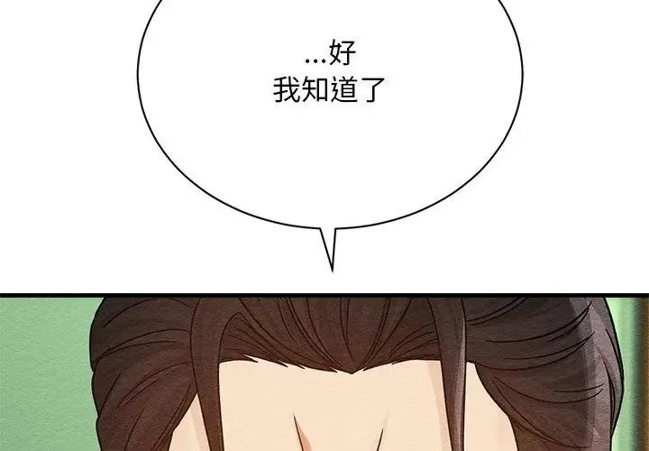 只有我一个男玩家 - 第4话 - page 119