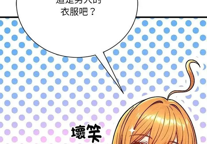 只有我一个男玩家 - 第4话 - page 125