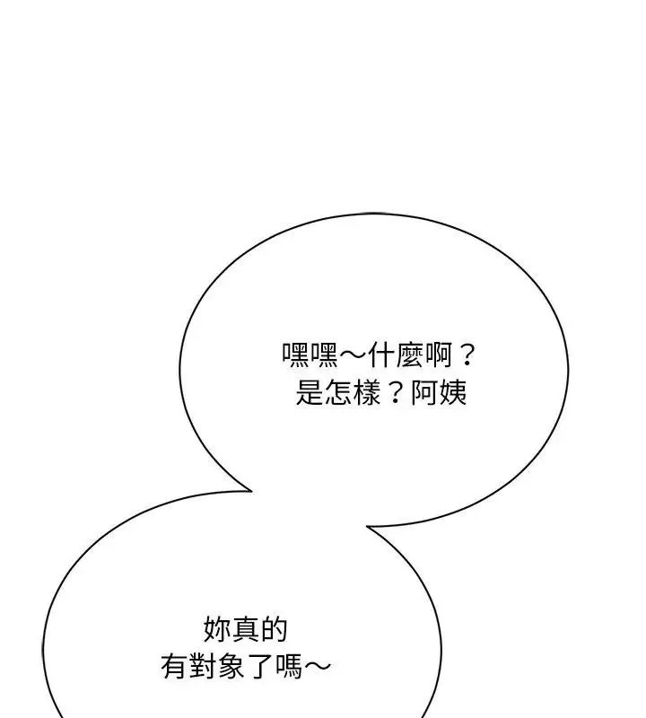 只有我一个男玩家 - 第4话 - page 129