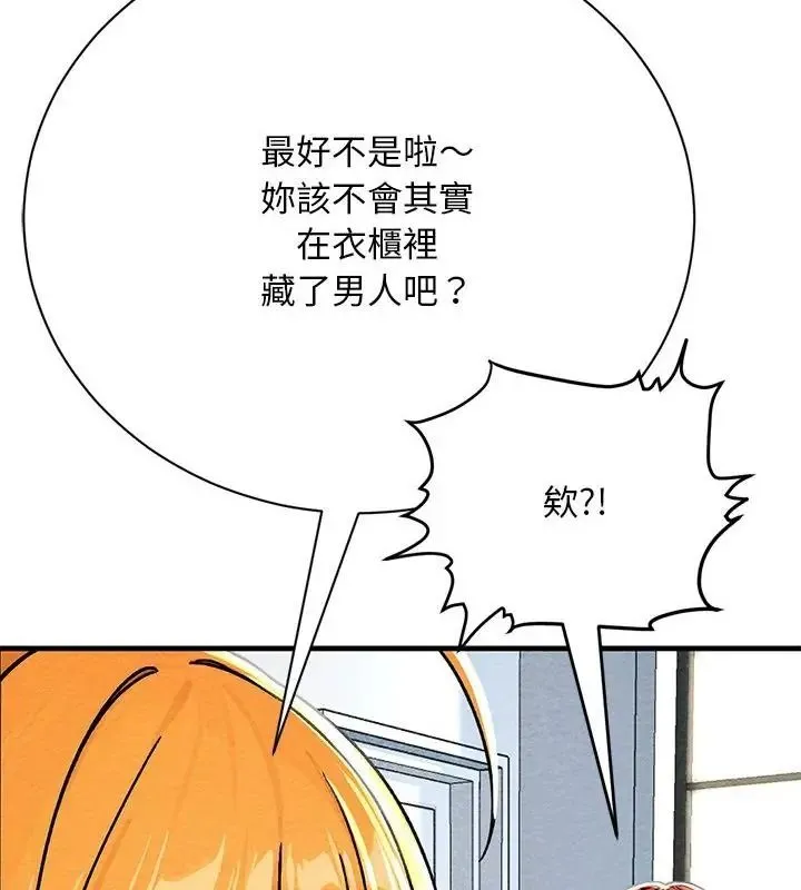 只有我一个男玩家 - 第4话 - page 133