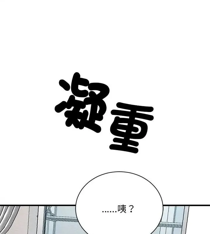 只有我一个男玩家 - 第4话 - page 136