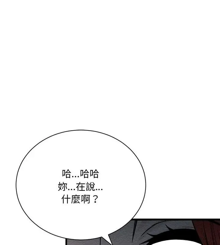 只有我一个男玩家 - 第4话 - page 139